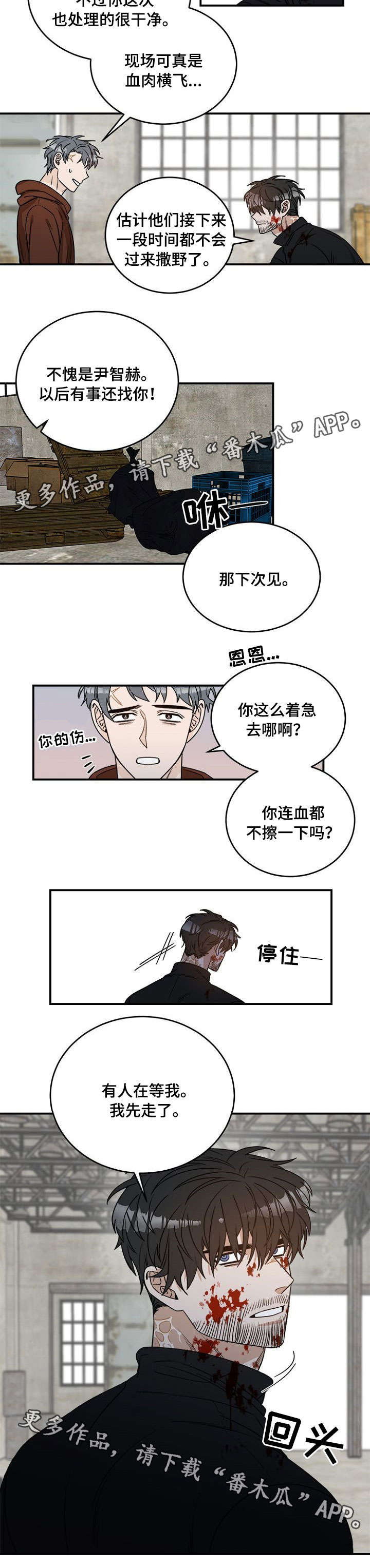 《生存强者》漫画最新章节第5章：先走了免费下拉式在线观看章节第【1】张图片