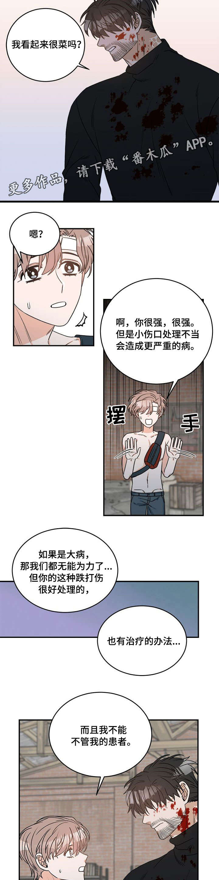 《生存强者》漫画最新章节第6章：寻找免费下拉式在线观看章节第【6】张图片