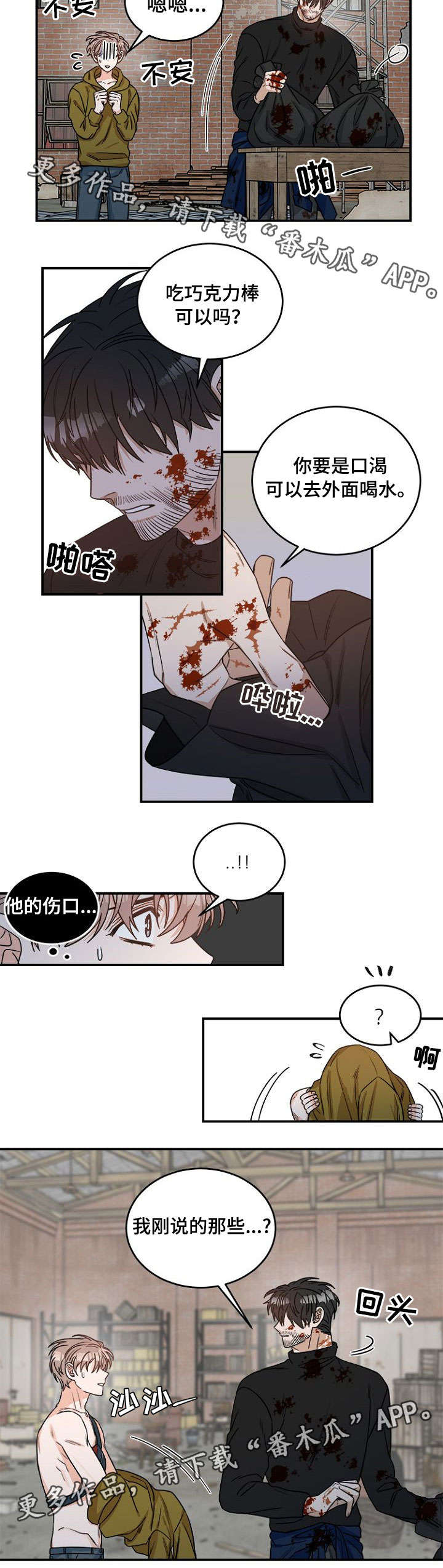 《生存强者》漫画最新章节第6章：寻找免费下拉式在线观看章节第【8】张图片