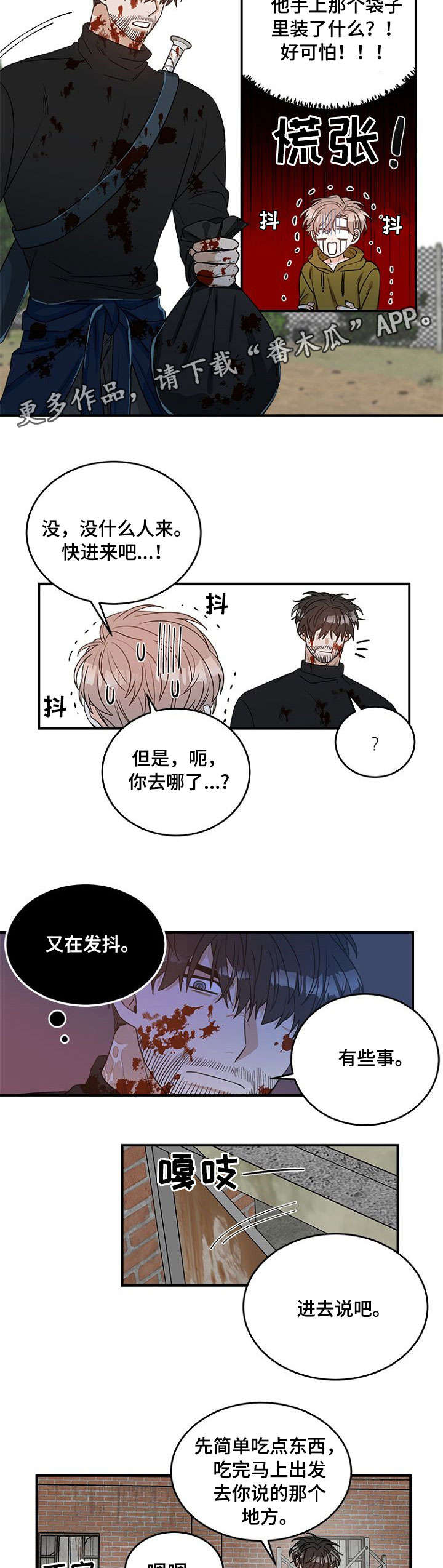 《生存强者》漫画最新章节第6章：寻找免费下拉式在线观看章节第【9】张图片