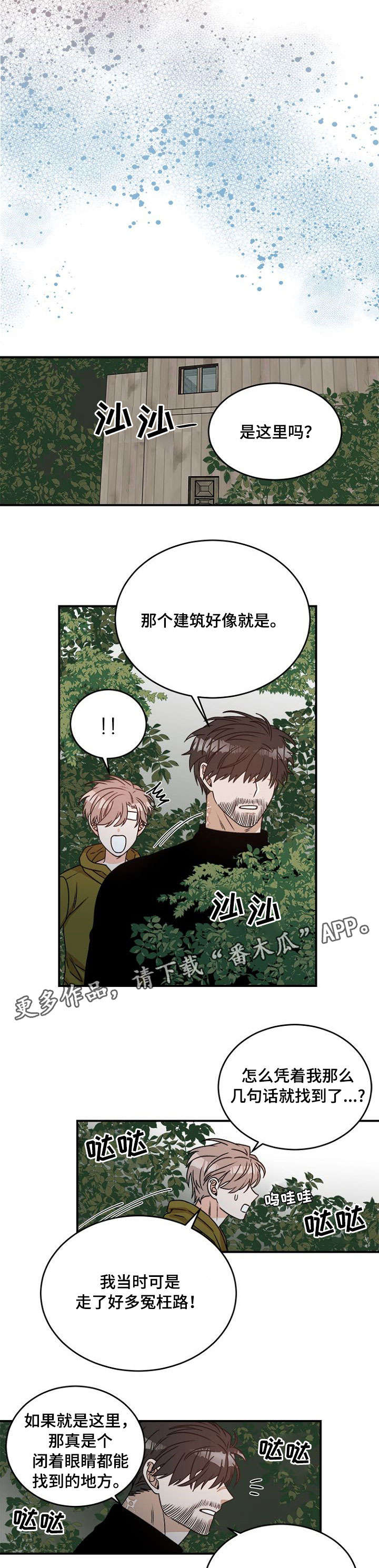 《生存强者》漫画最新章节第6章：寻找免费下拉式在线观看章节第【2】张图片