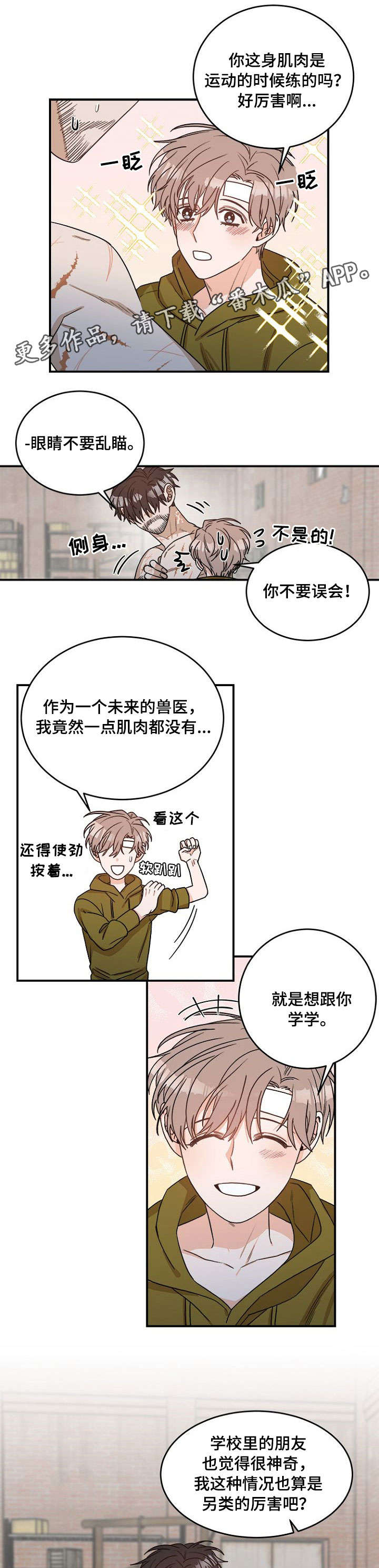 《生存强者》漫画最新章节第6章：寻找免费下拉式在线观看章节第【4】张图片