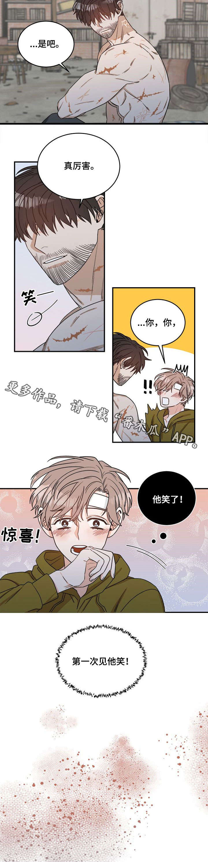 《生存强者》漫画最新章节第6章：寻找免费下拉式在线观看章节第【3】张图片