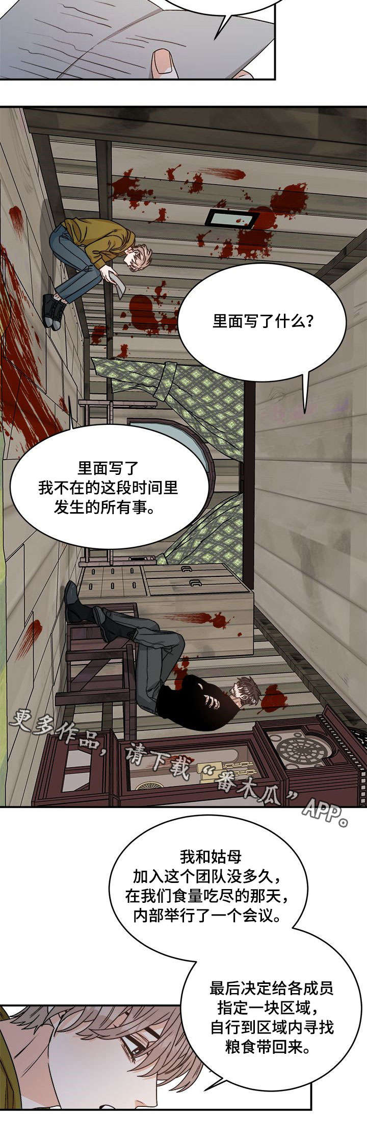 《生存强者》漫画最新章节第7章：姑姑免费下拉式在线观看章节第【1】张图片