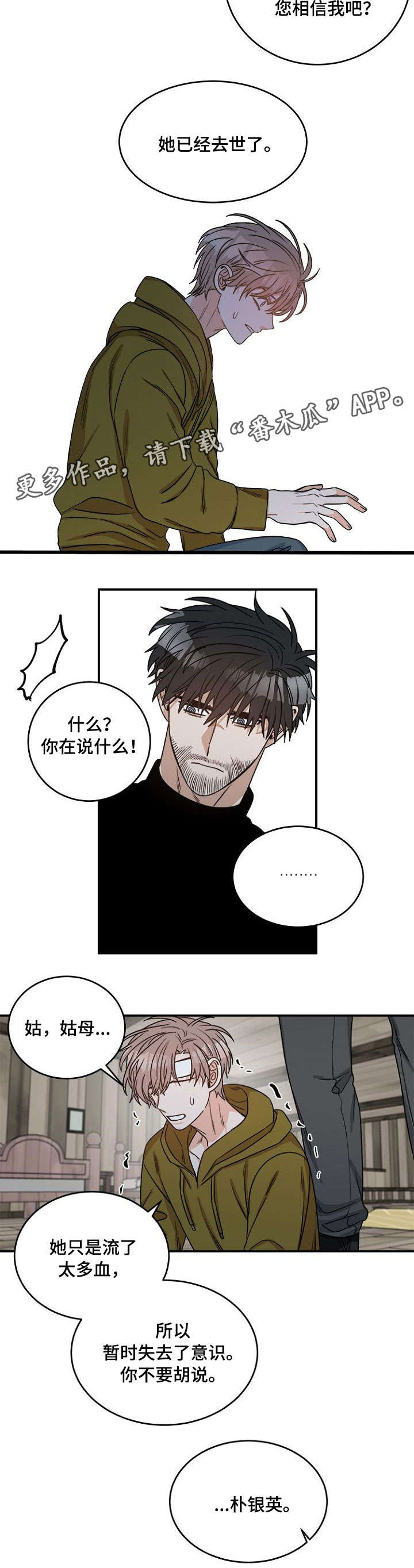 《生存强者》漫画最新章节第7章：姑姑免费下拉式在线观看章节第【5】张图片