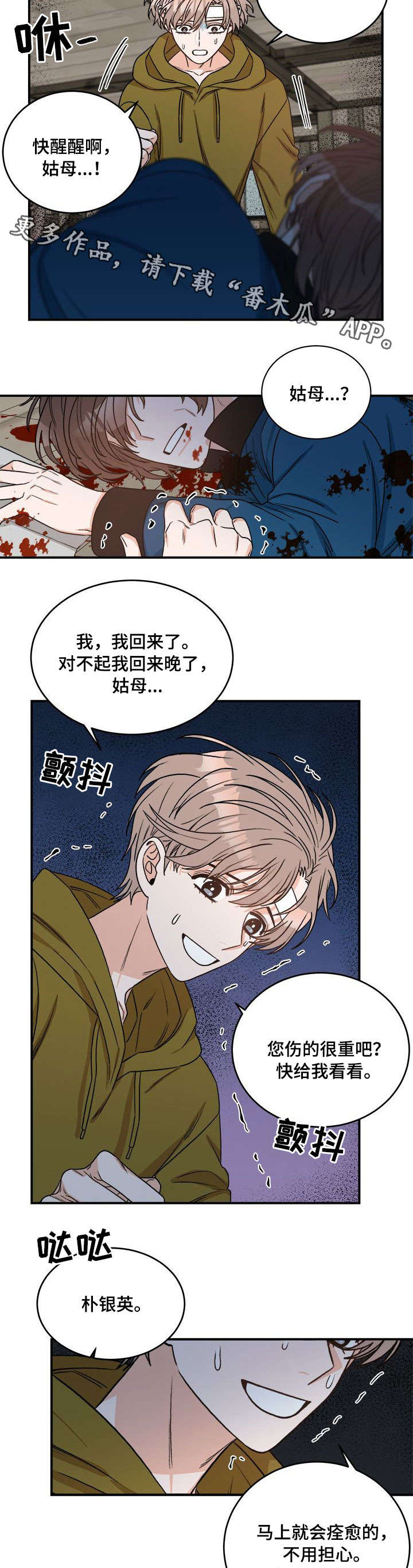 《生存强者》漫画最新章节第7章：姑姑免费下拉式在线观看章节第【6】张图片