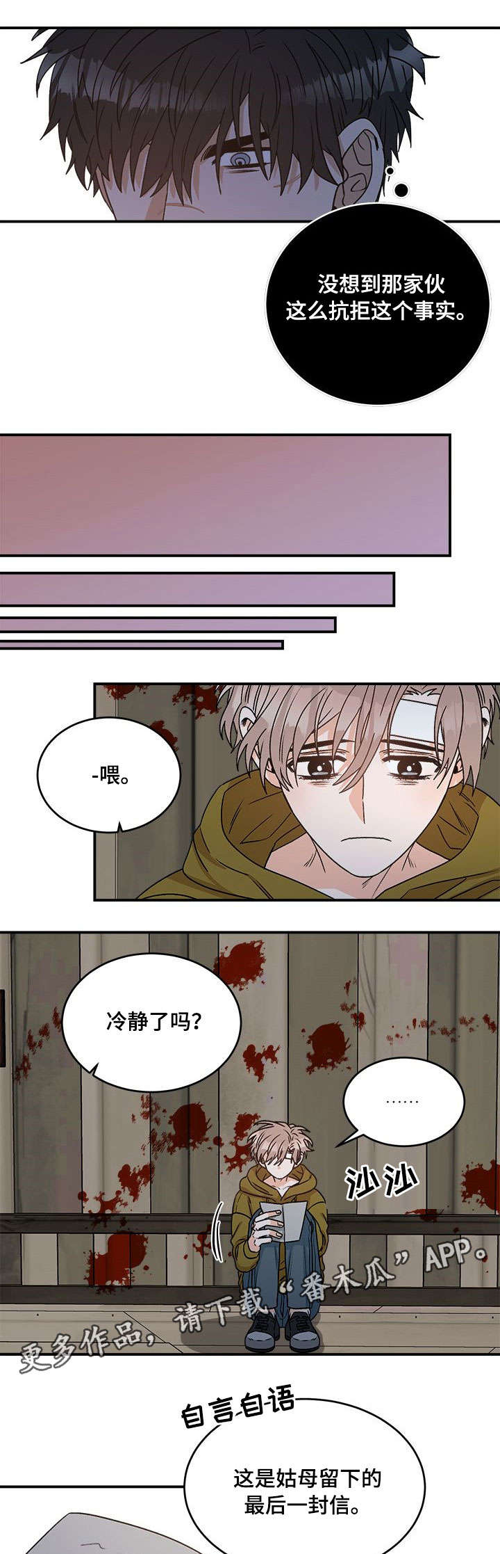 《生存强者》漫画最新章节第7章：姑姑免费下拉式在线观看章节第【2】张图片