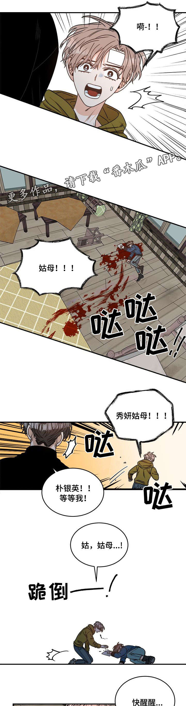 《生存强者》漫画最新章节第7章：姑姑免费下拉式在线观看章节第【7】张图片