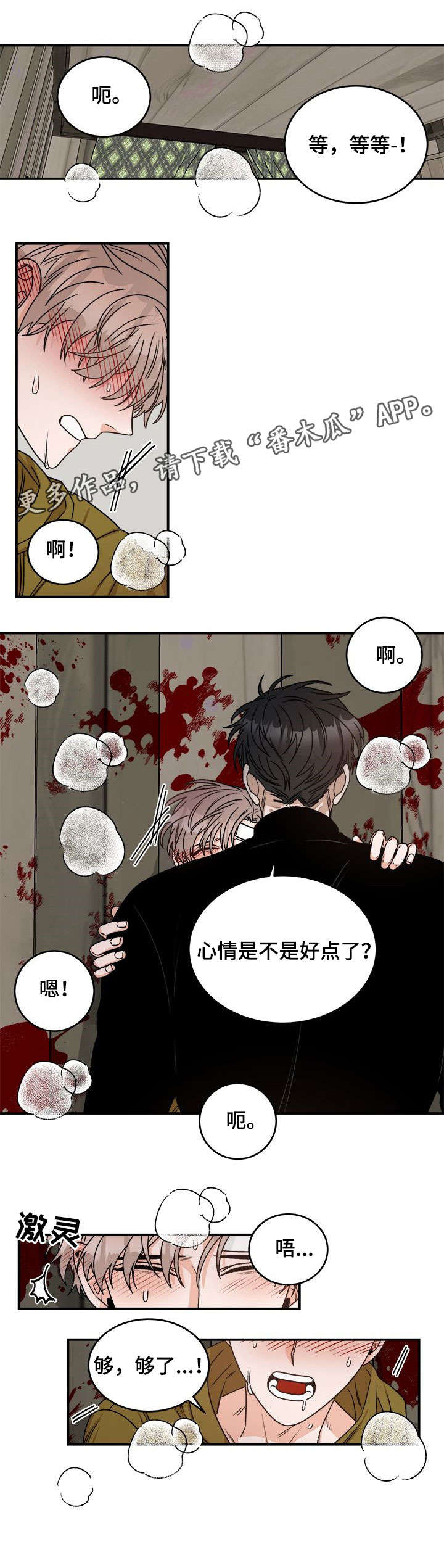 《生存强者》漫画最新章节第8章：安慰免费下拉式在线观看章节第【6】张图片