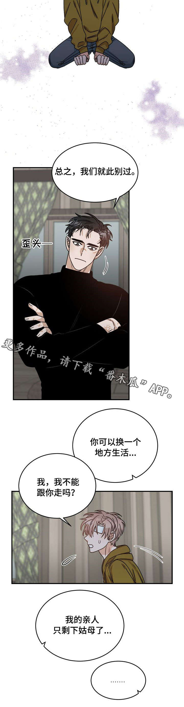 《生存强者》漫画最新章节第9章：改头换面免费下拉式在线观看章节第【4】张图片