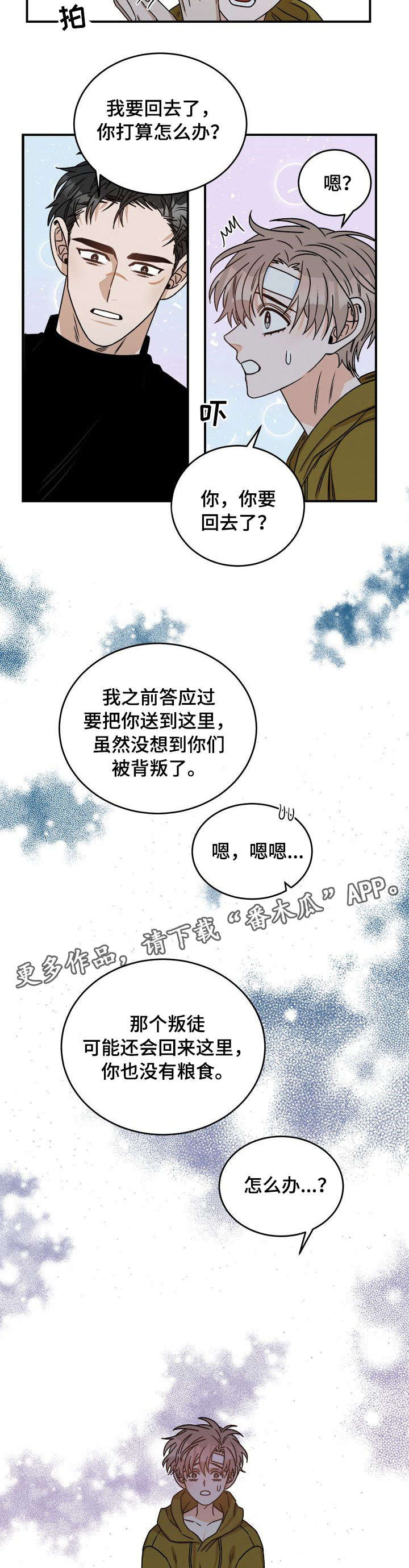 《生存强者》漫画最新章节第9章：改头换面免费下拉式在线观看章节第【5】张图片