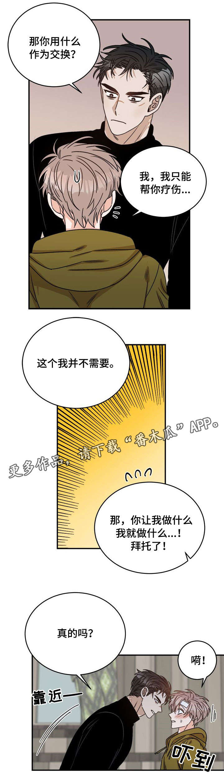 《生存强者》漫画最新章节第9章：改头换面免费下拉式在线观看章节第【3】张图片