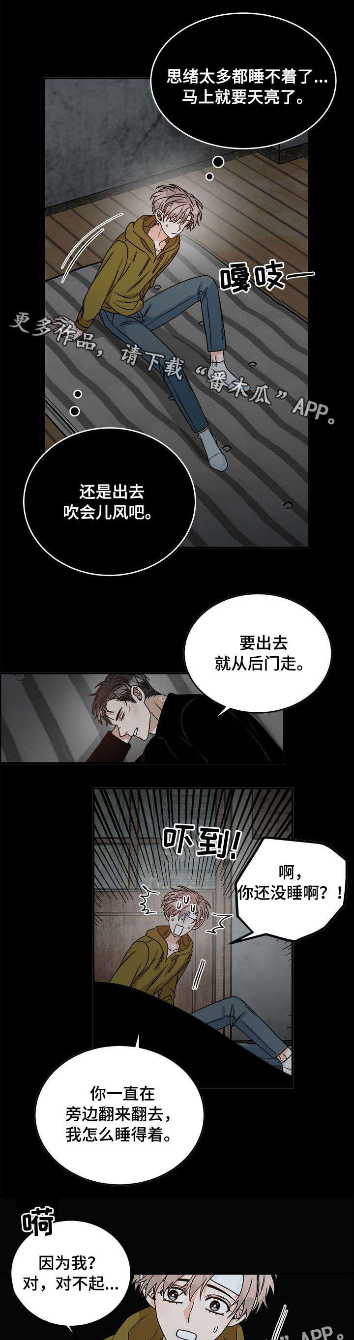 《生存强者》漫画最新章节第10章：第一次免费下拉式在线观看章节第【3】张图片