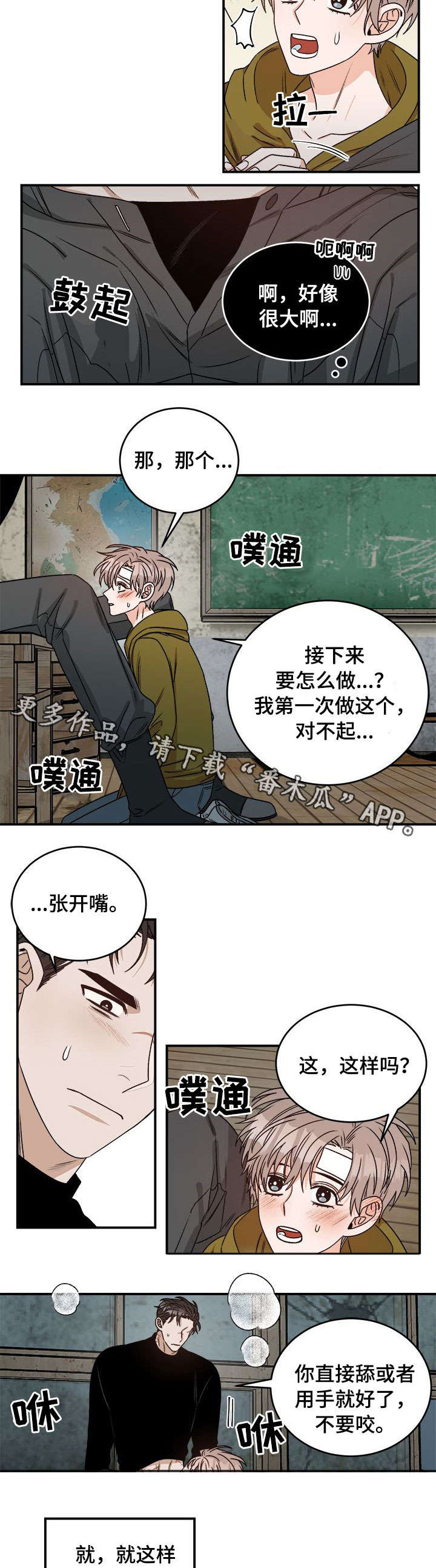 《生存强者》漫画最新章节第10章：第一次免费下拉式在线观看章节第【8】张图片