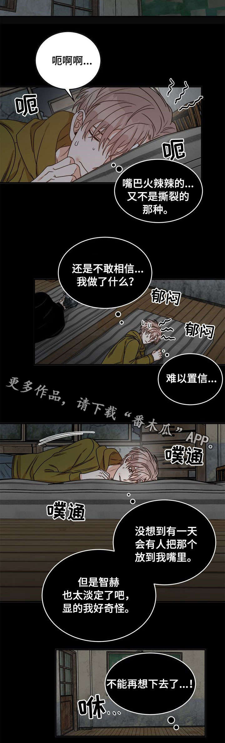 《生存强者》漫画最新章节第10章：第一次免费下拉式在线观看章节第【4】张图片