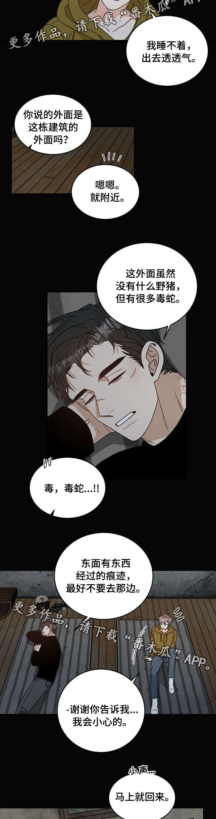 《生存强者》漫画最新章节第10章：第一次免费下拉式在线观看章节第【2】张图片