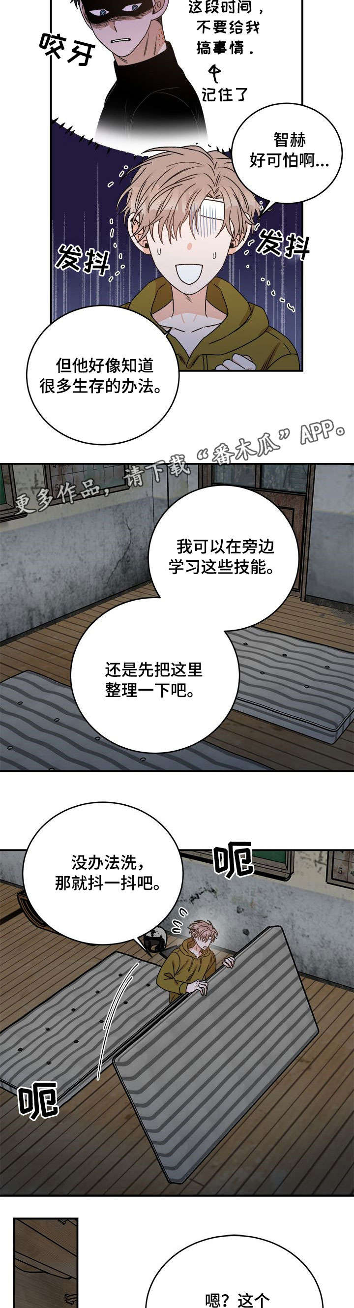 《生存强者》漫画最新章节第11章：以为免费下拉式在线观看章节第【2】张图片