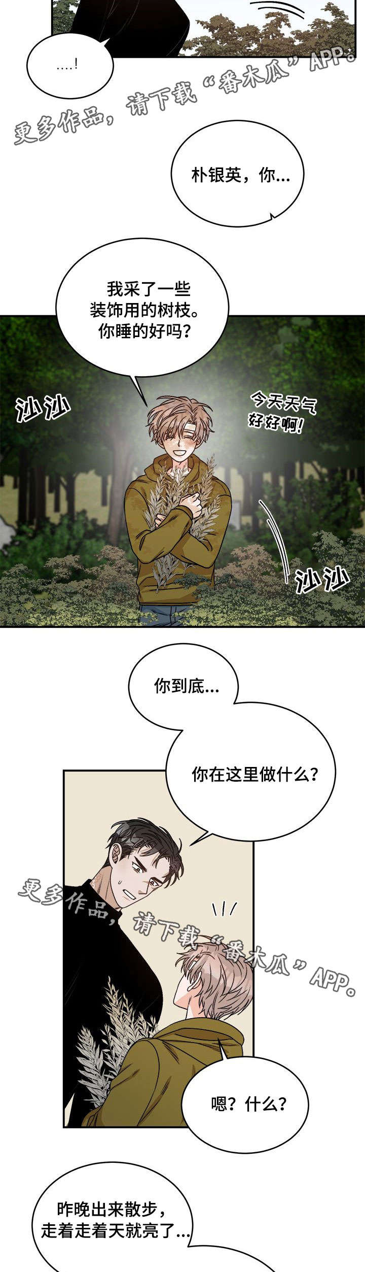 《生存强者》漫画最新章节第11章：以为免费下拉式在线观看章节第【8】张图片