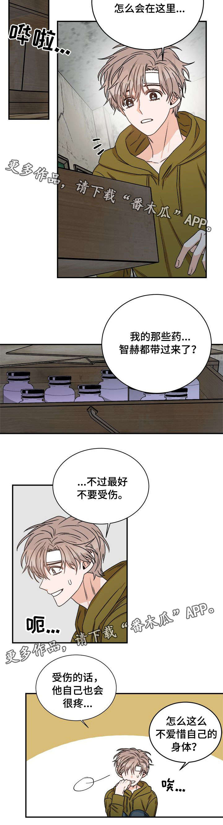 《生存强者》漫画最新章节第11章：以为免费下拉式在线观看章节第【1】张图片