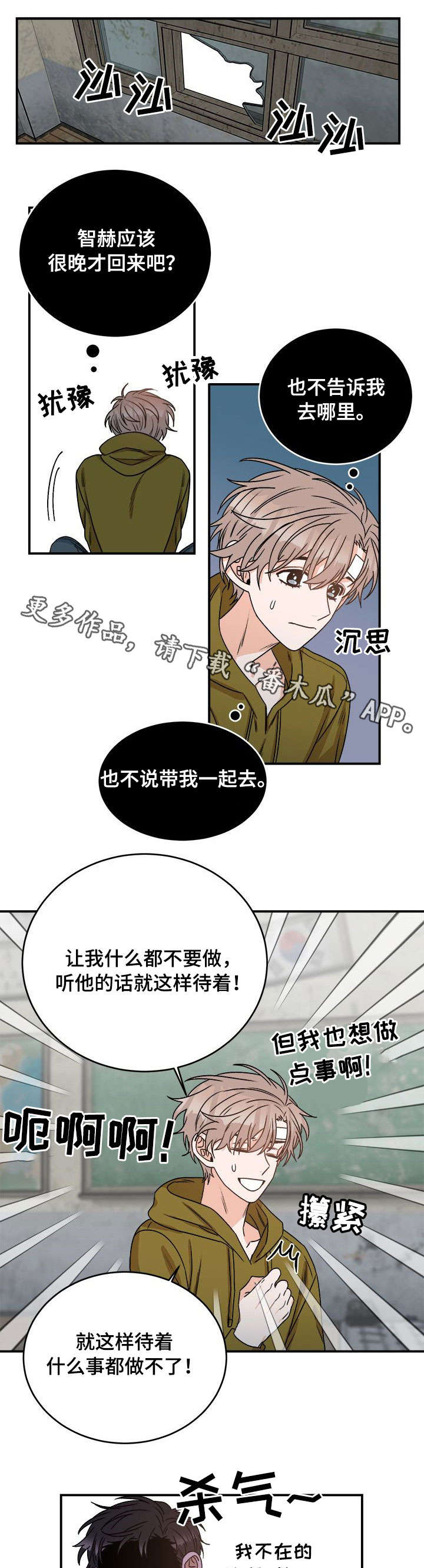 《生存强者》漫画最新章节第11章：以为免费下拉式在线观看章节第【3】张图片