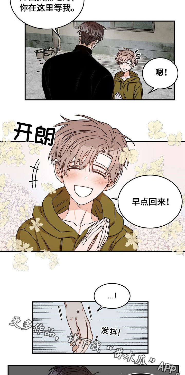 《生存强者》漫画最新章节第11章：以为免费下拉式在线观看章节第【5】张图片