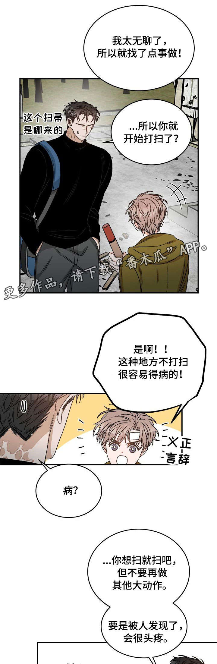 《生存强者》漫画最新章节第12章：闭嘴免费下拉式在线观看章节第【7】张图片