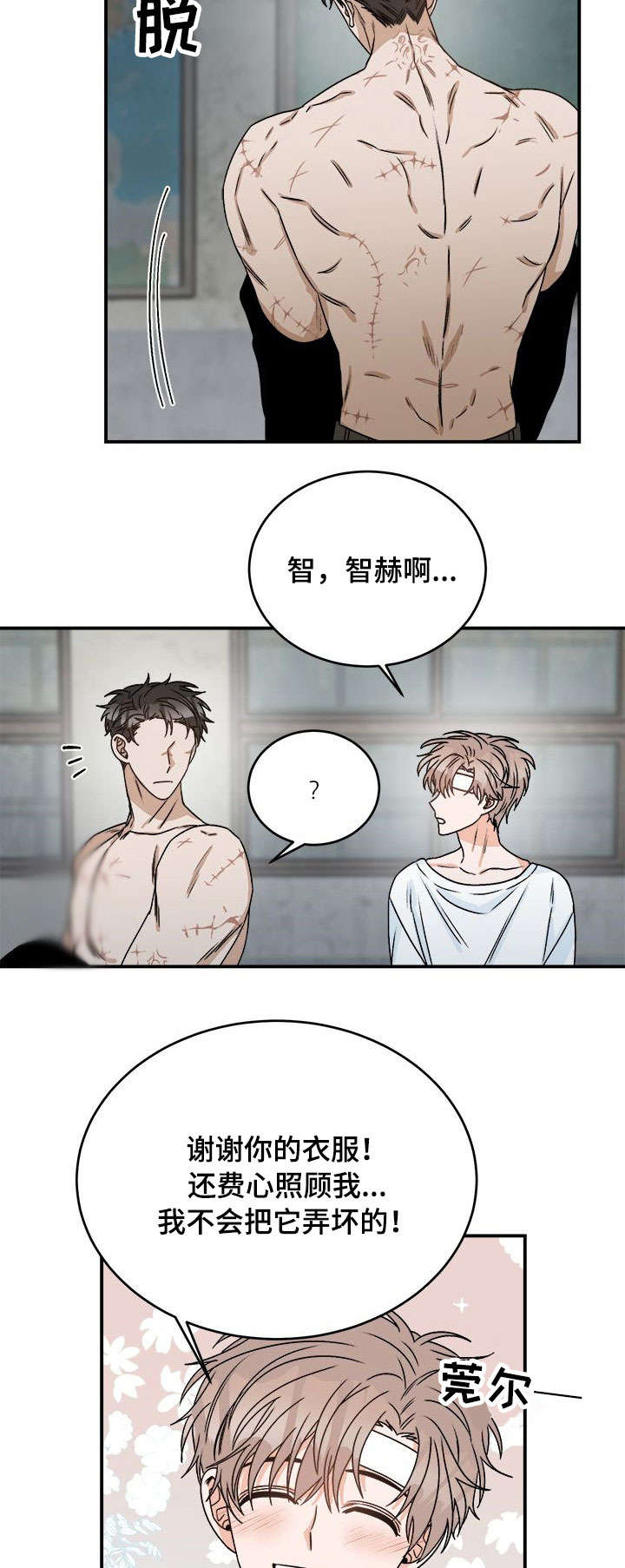 《生存强者》漫画最新章节第12章：闭嘴免费下拉式在线观看章节第【2】张图片