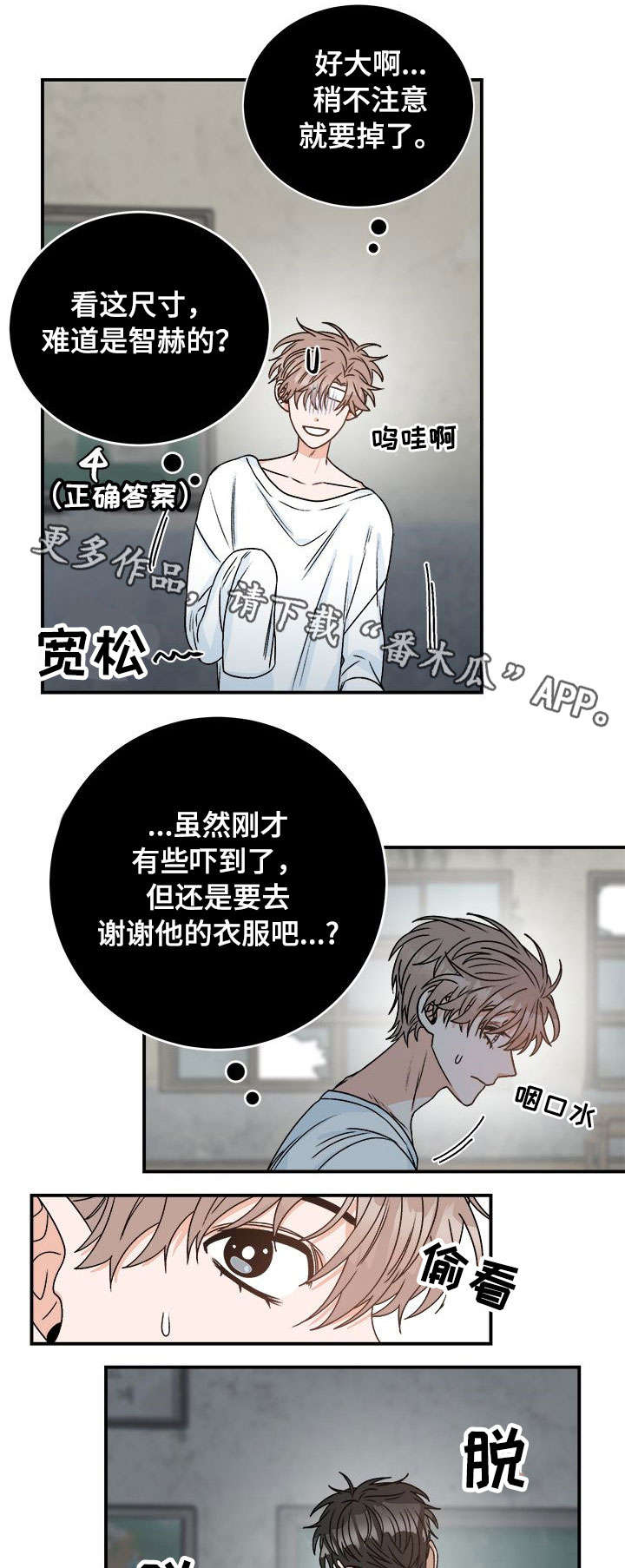 《生存强者》漫画最新章节第12章：闭嘴免费下拉式在线观看章节第【3】张图片