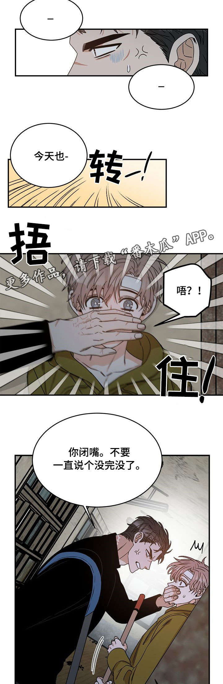 《生存强者》漫画最新章节第12章：闭嘴免费下拉式在线观看章节第【5】张图片