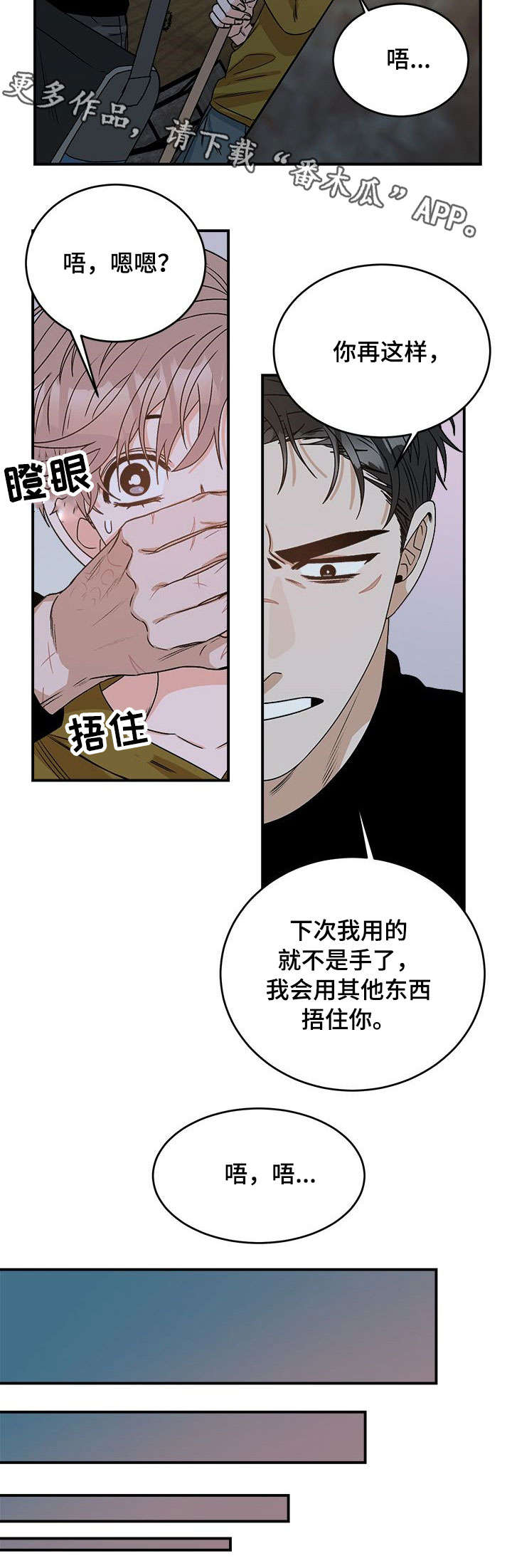 《生存强者》漫画最新章节第12章：闭嘴免费下拉式在线观看章节第【4】张图片