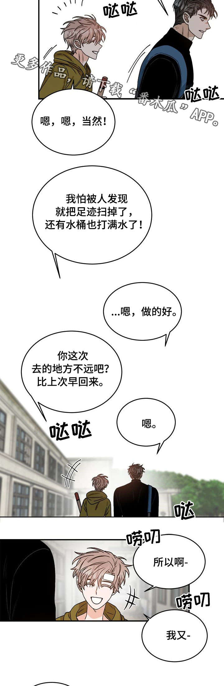 《生存强者》漫画最新章节第12章：闭嘴免费下拉式在线观看章节第【6】张图片