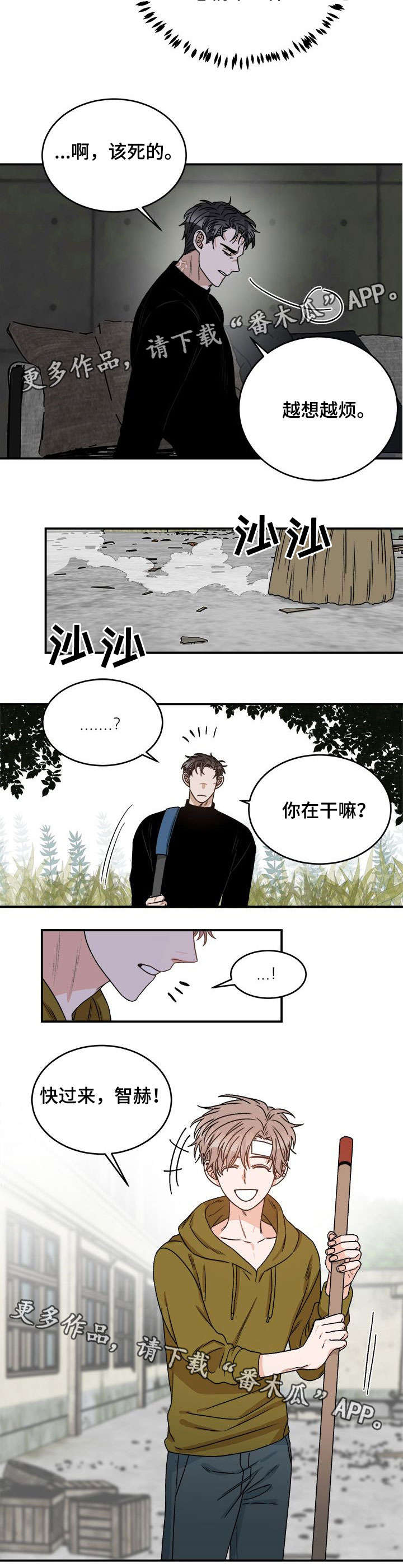 《生存强者》漫画最新章节第12章：闭嘴免费下拉式在线观看章节第【8】张图片