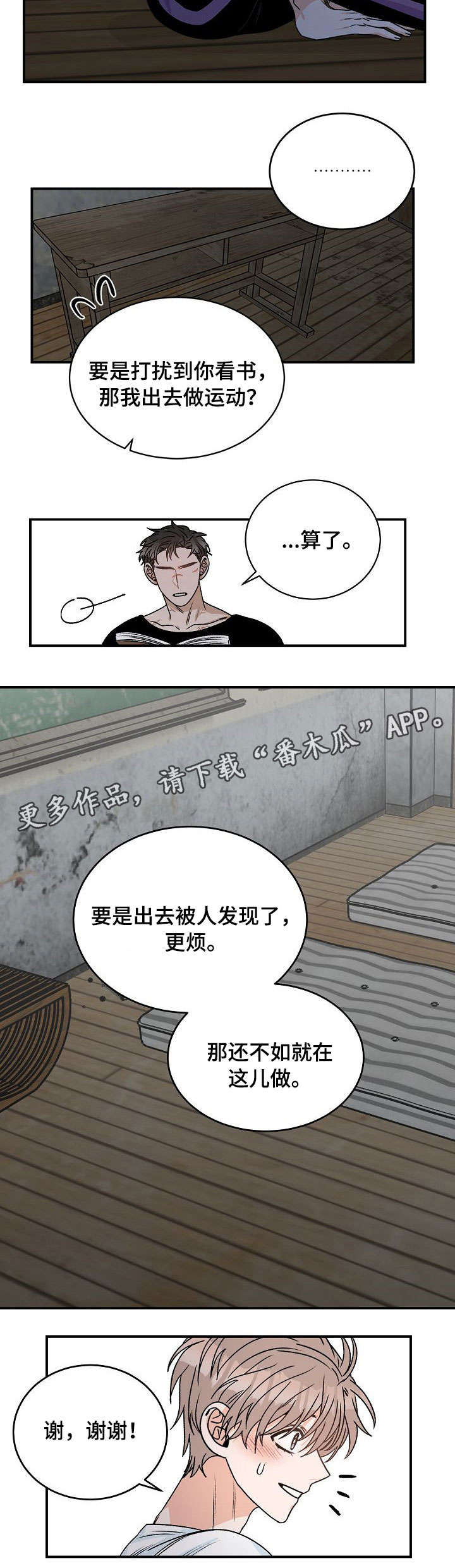 《生存强者》漫画最新章节第13章：问题免费下拉式在线观看章节第【5】张图片