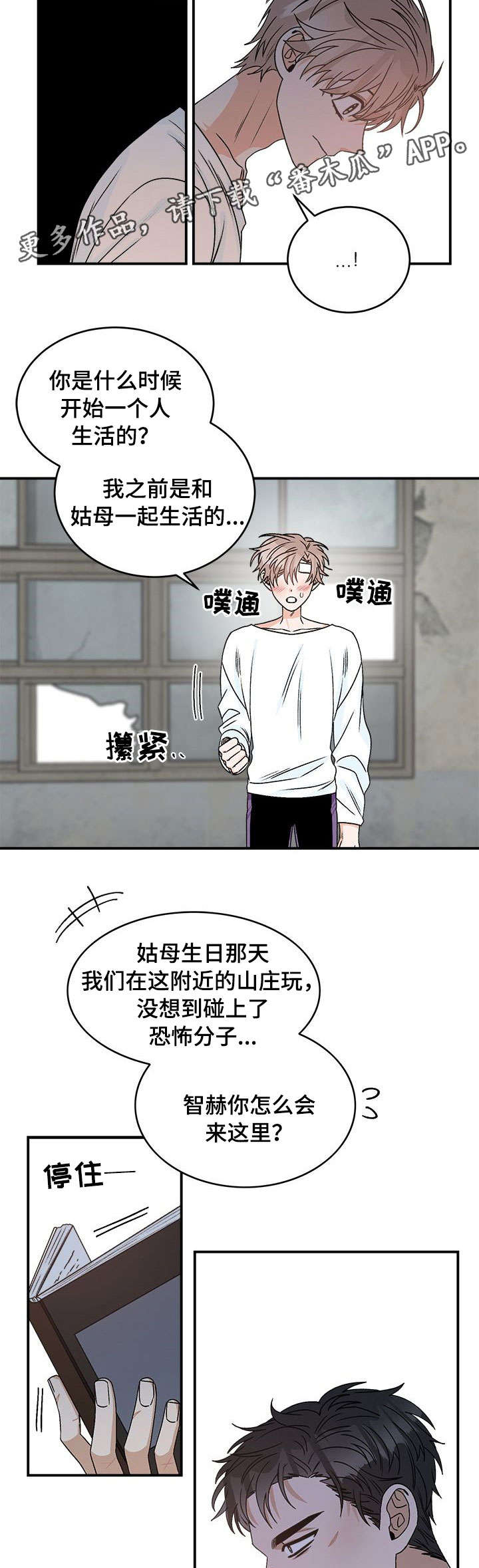 《生存强者》漫画最新章节第13章：问题免费下拉式在线观看章节第【2】张图片