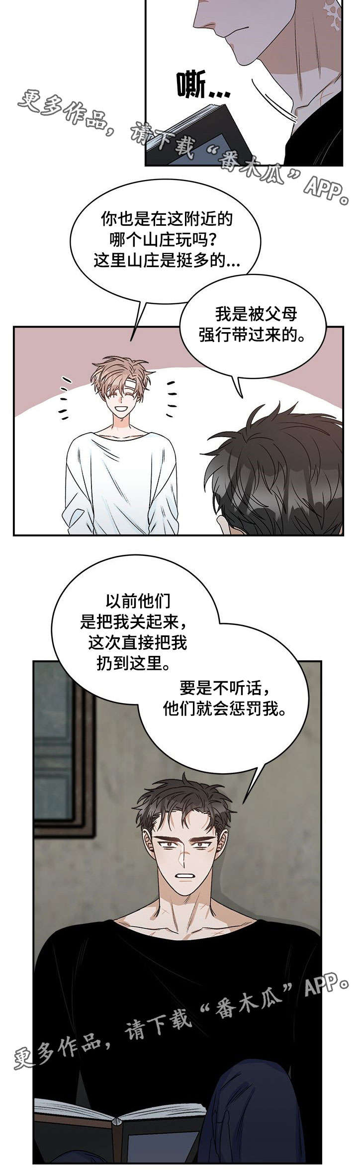 《生存强者》漫画最新章节第13章：问题免费下拉式在线观看章节第【1】张图片