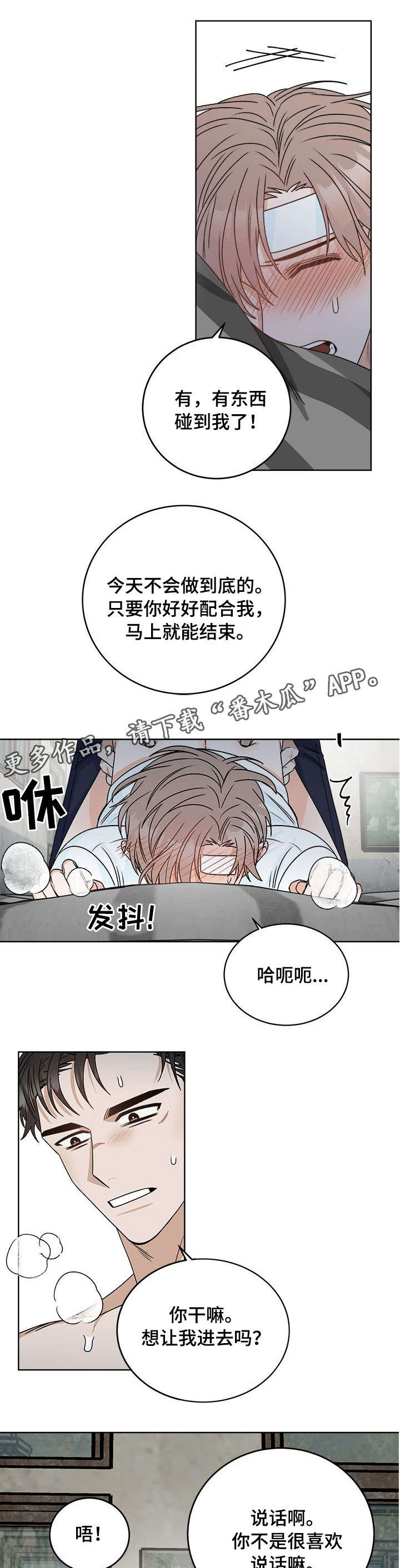 《生存强者》漫画最新章节第14章：睡着免费下拉式在线观看章节第【4】张图片