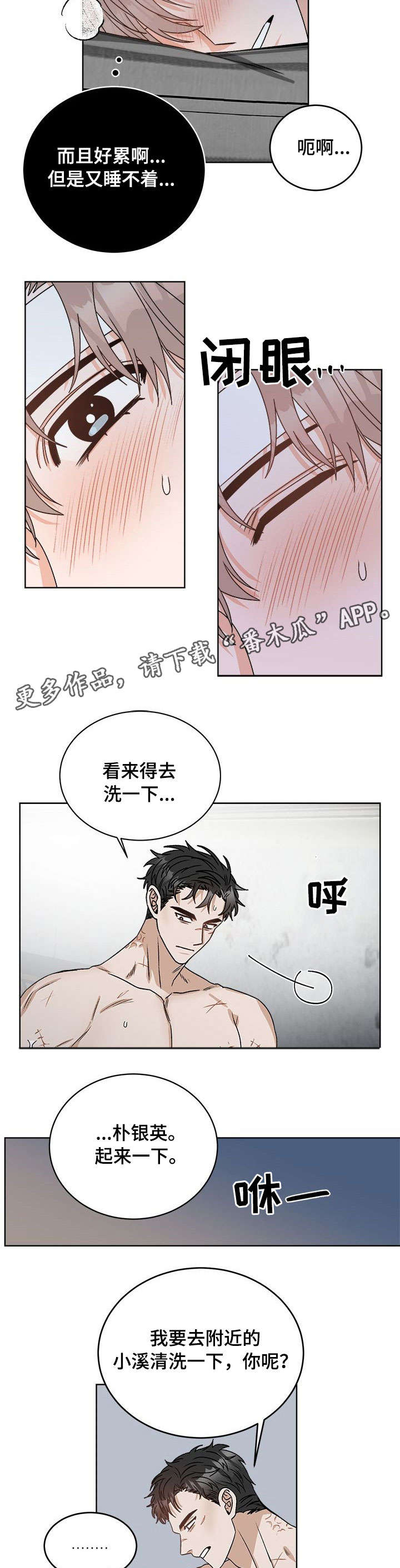 《生存强者》漫画最新章节第14章：睡着免费下拉式在线观看章节第【2】张图片