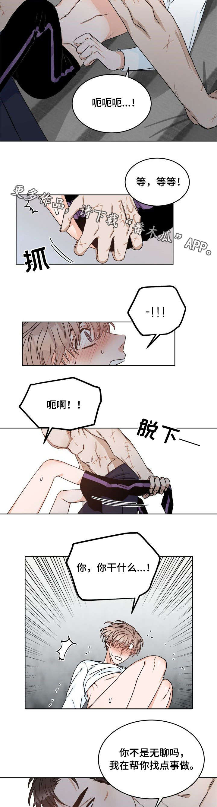 《生存强者》漫画最新章节第14章：睡着免费下拉式在线观看章节第【6】张图片