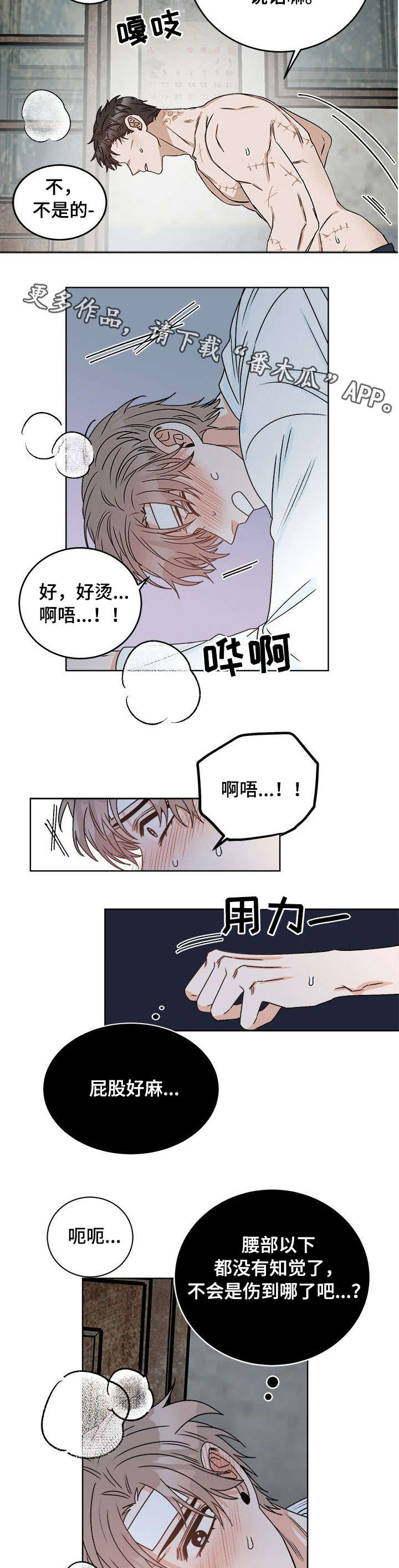 《生存强者》漫画最新章节第14章：睡着免费下拉式在线观看章节第【3】张图片