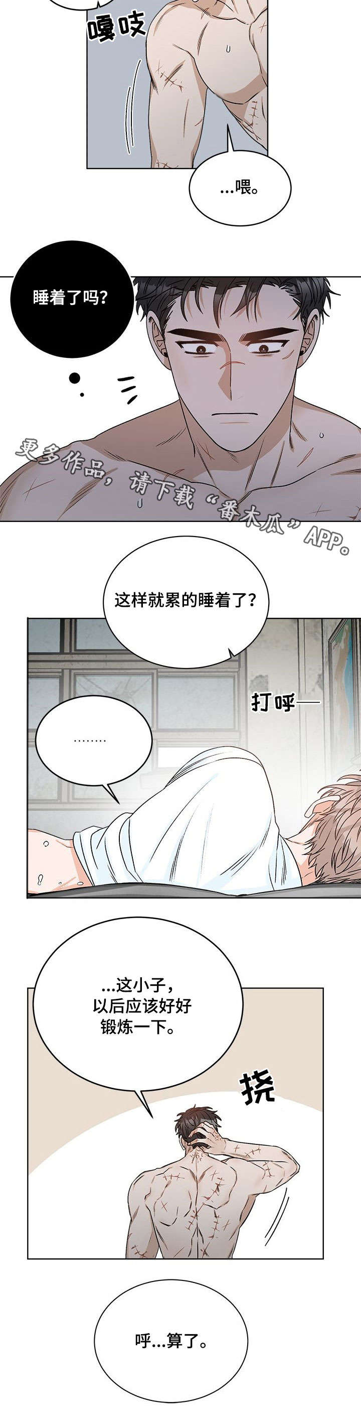 《生存强者》漫画最新章节第14章：睡着免费下拉式在线观看章节第【1】张图片