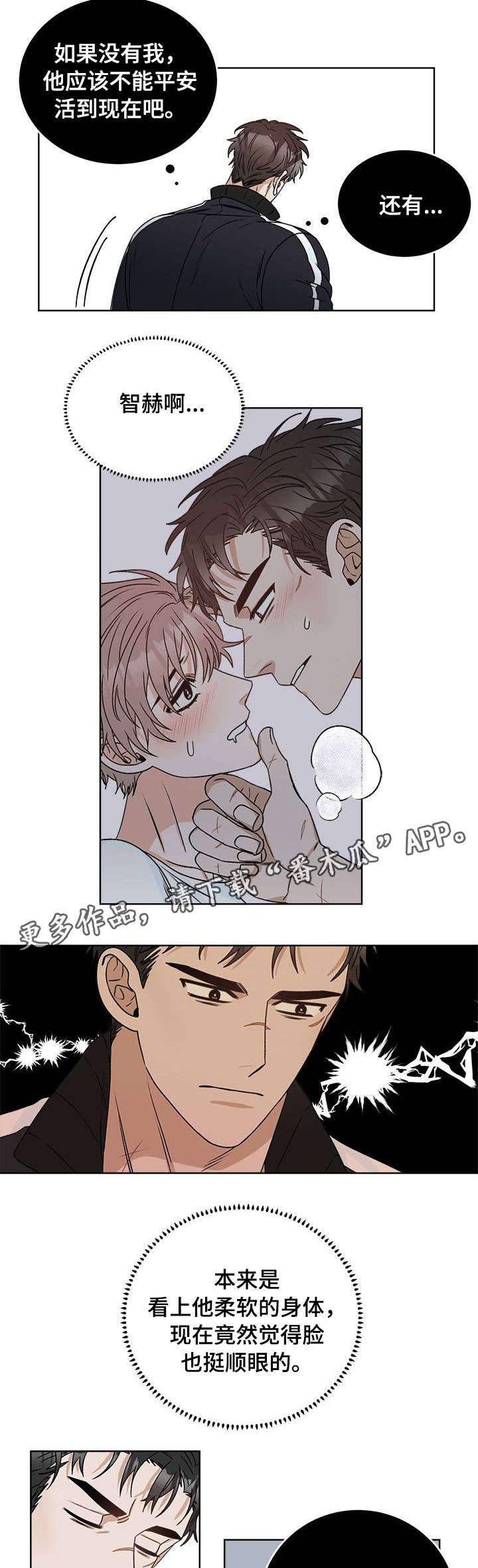 《生存强者》漫画最新章节第15章：找到了免费下拉式在线观看章节第【5】张图片