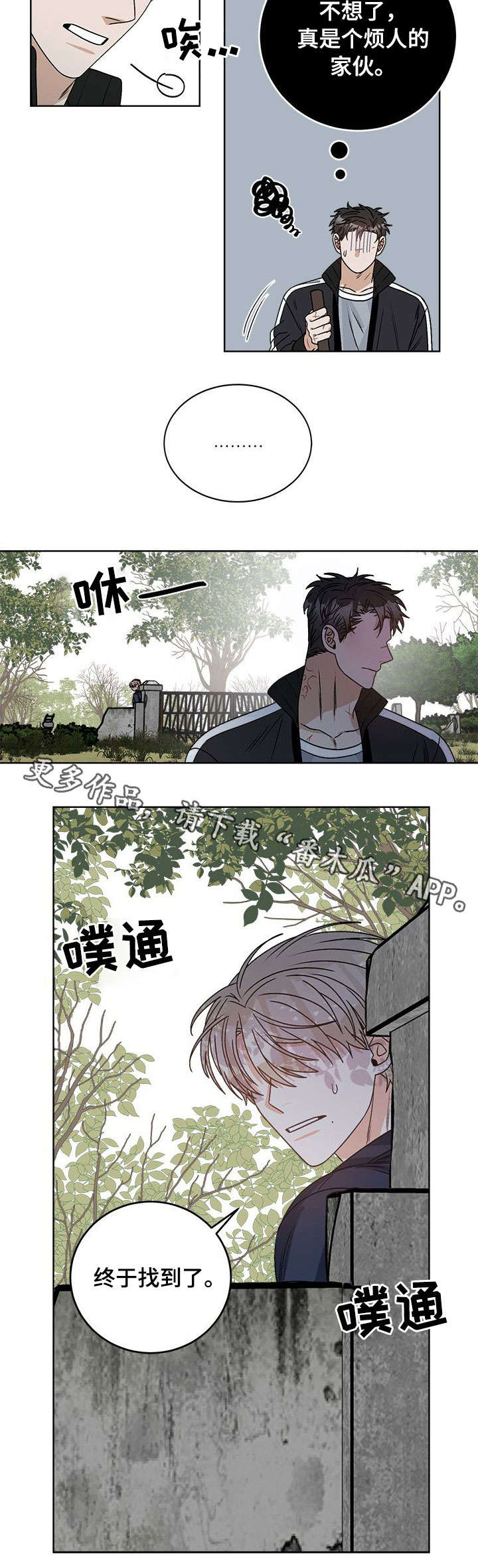 《生存强者》漫画最新章节第15章：找到了免费下拉式在线观看章节第【4】张图片