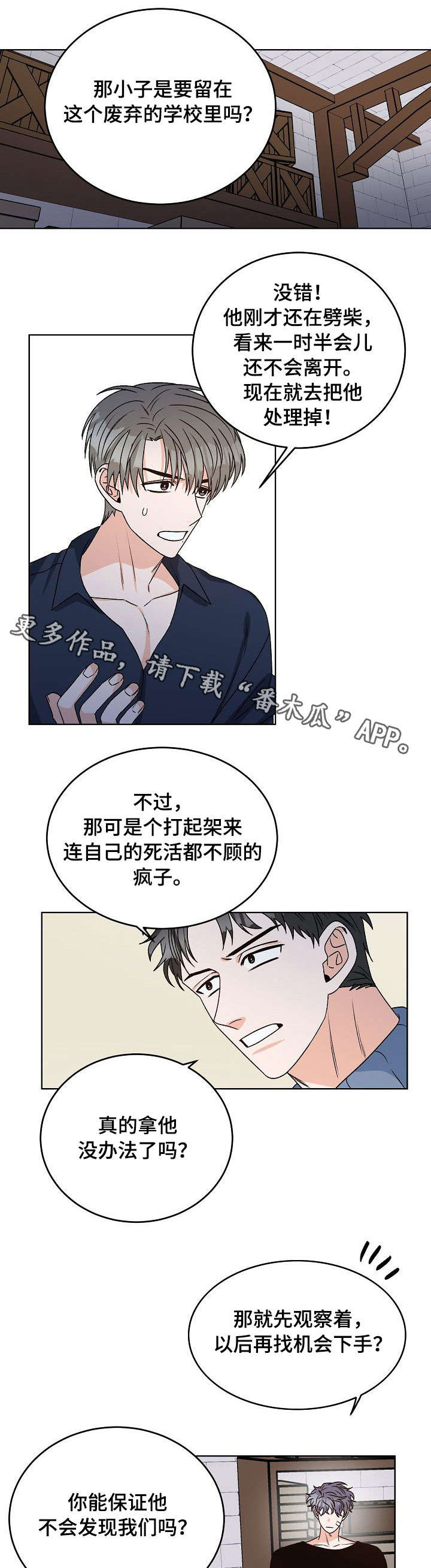 《生存强者》漫画最新章节第15章：找到了免费下拉式在线观看章节第【3】张图片