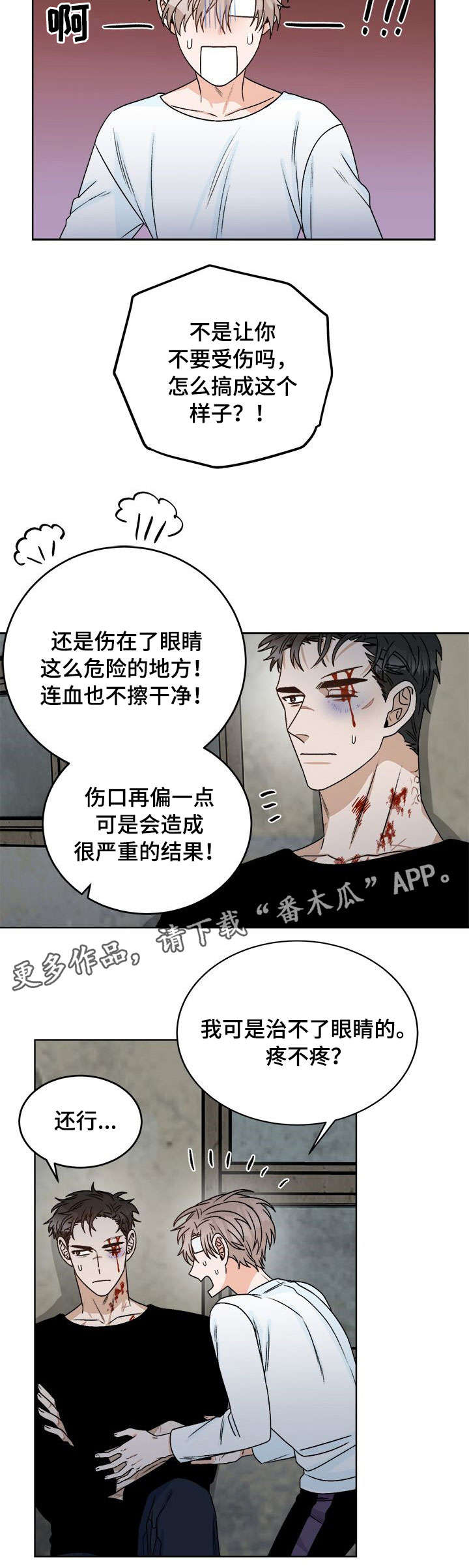 《生存强者》漫画最新章节第16章：痛觉免费下拉式在线观看章节第【8】张图片