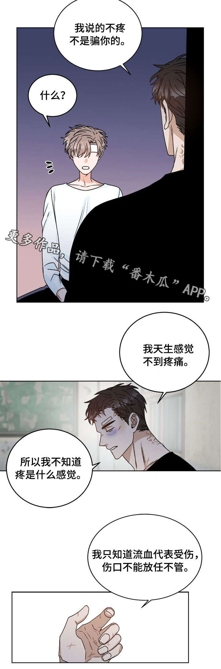 《生存强者》漫画最新章节第16章：痛觉免费下拉式在线观看章节第【4】张图片