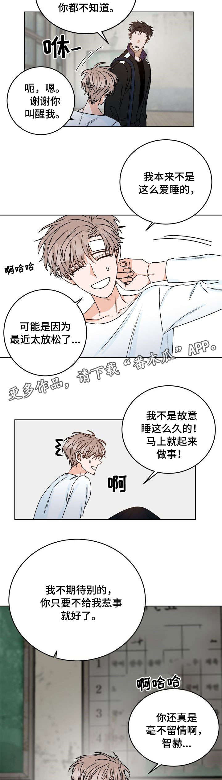 《生存强者》漫画最新章节第16章：痛觉免费下拉式在线观看章节第【13】张图片