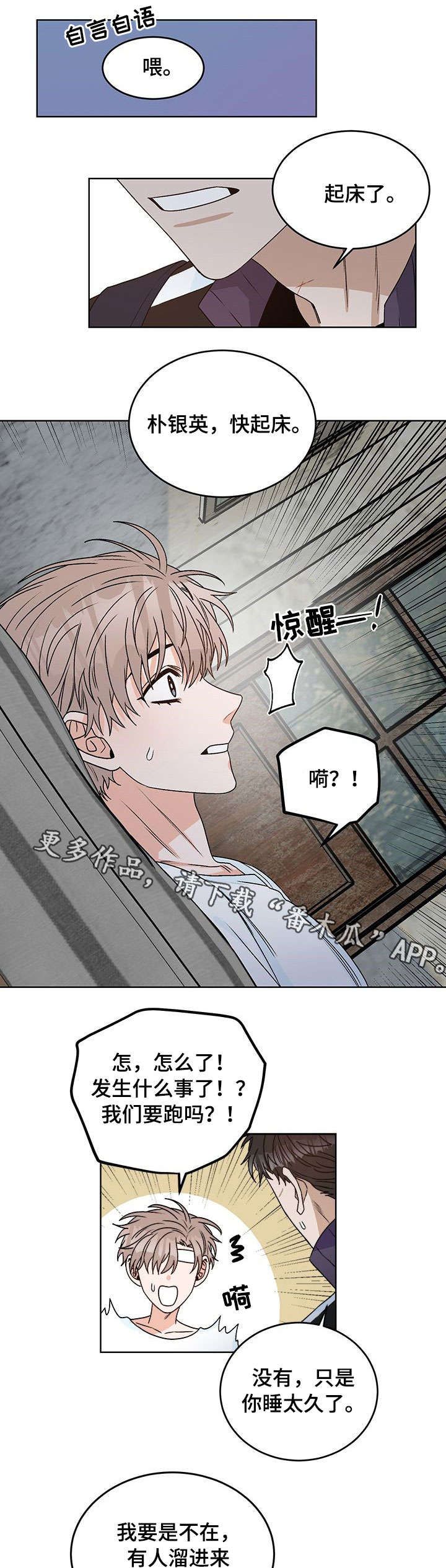 《生存强者》漫画最新章节第16章：痛觉免费下拉式在线观看章节第【14】张图片