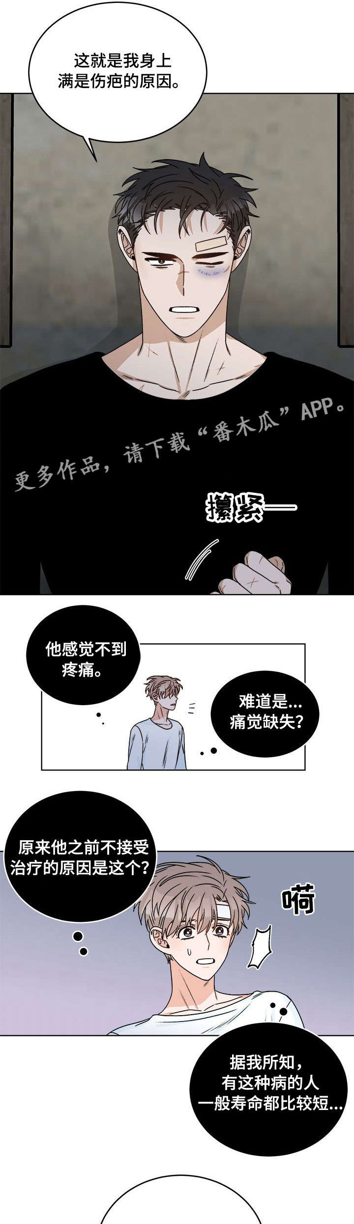 《生存强者》漫画最新章节第16章：痛觉免费下拉式在线观看章节第【3】张图片