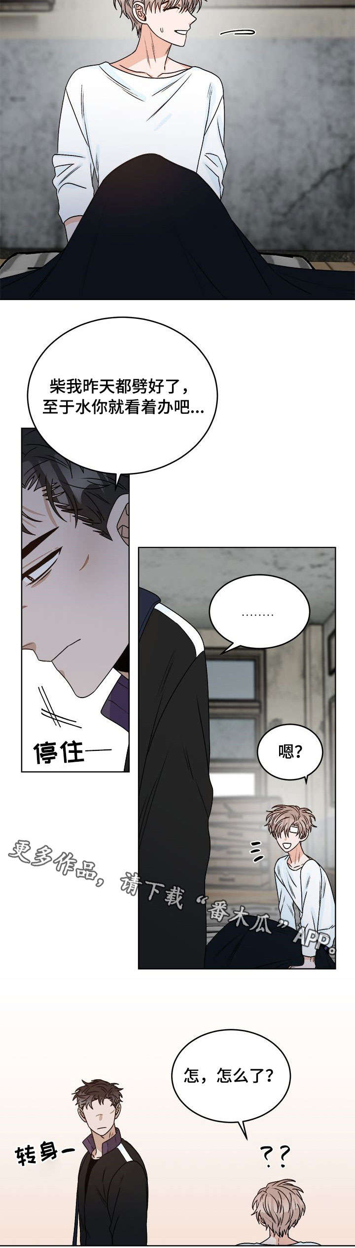 《生存强者》漫画最新章节第16章：痛觉免费下拉式在线观看章节第【12】张图片