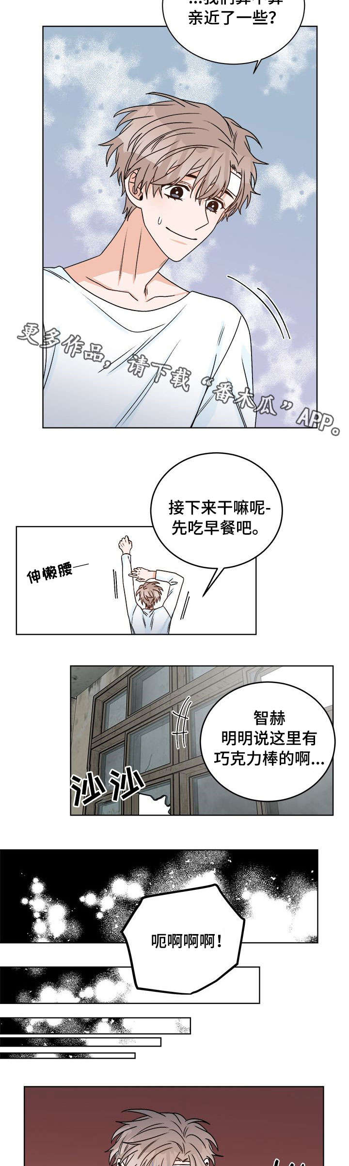 《生存强者》漫画最新章节第16章：痛觉免费下拉式在线观看章节第【9】张图片